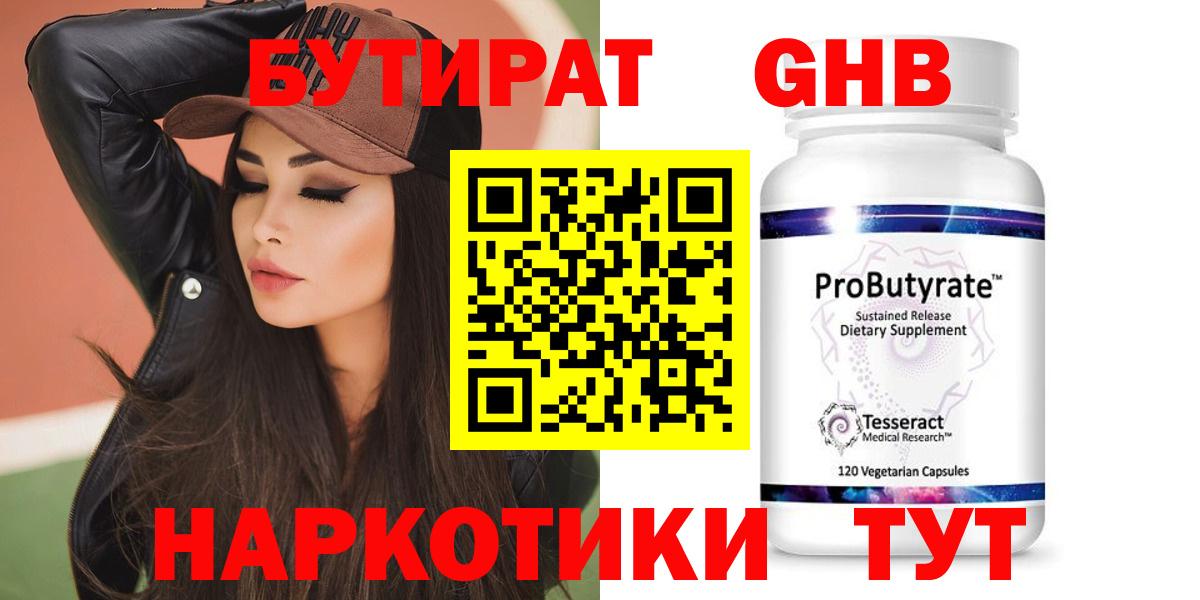 Бутират BDO Муром