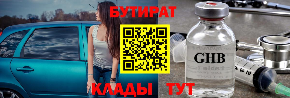 Бутират оксана  Вход с VPN  Муром 