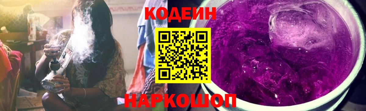 Кодеиновый сироп Lean напиток Lean (лин)  Кодеиновый сироп Lean Purple Drank  Муром  Вход с VPN 