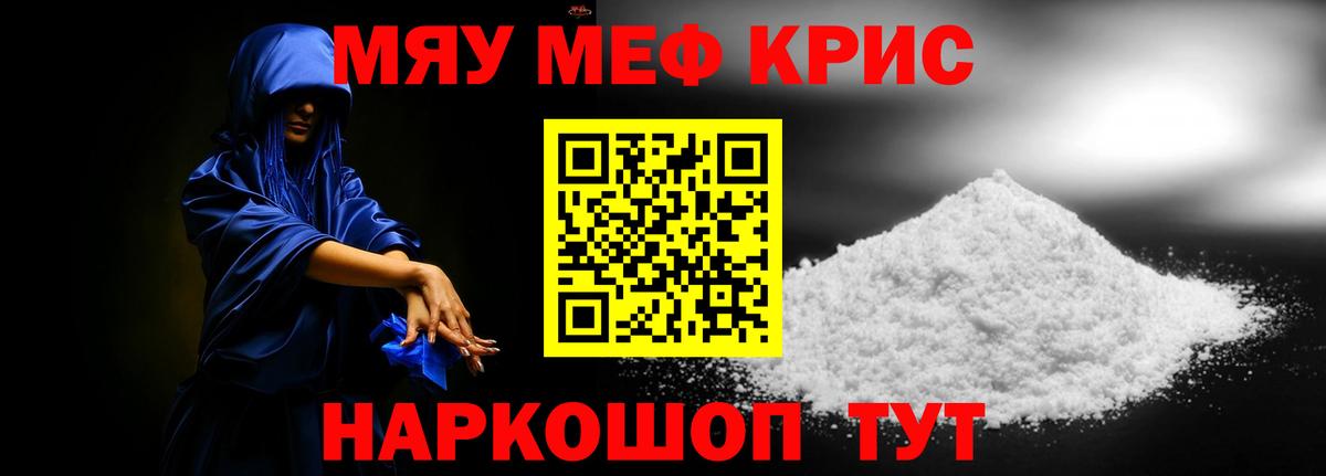 Мефедрон кристаллы  Вход с VPN  МЯУ-МЯУ  Меф  Муром 